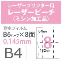 3名さま　B4サイズ　4/5まで Amazon | レーザーピーチ ミシン加工品 0.145mm B4サイズ B6ハーフ 500